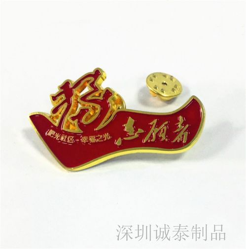 【广州慈善活动胸章,金属基金会徽章,优质的服务】- 