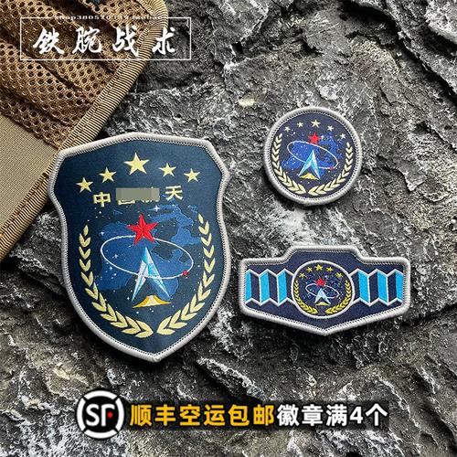 中国航天臂章纪念徽章 承载梦想的收藏与Cosplay装备